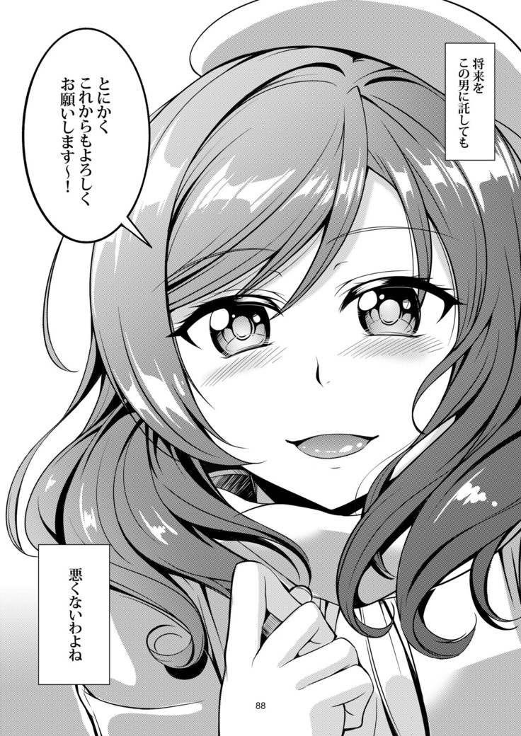 恋姫ラブマキ!! 総集編