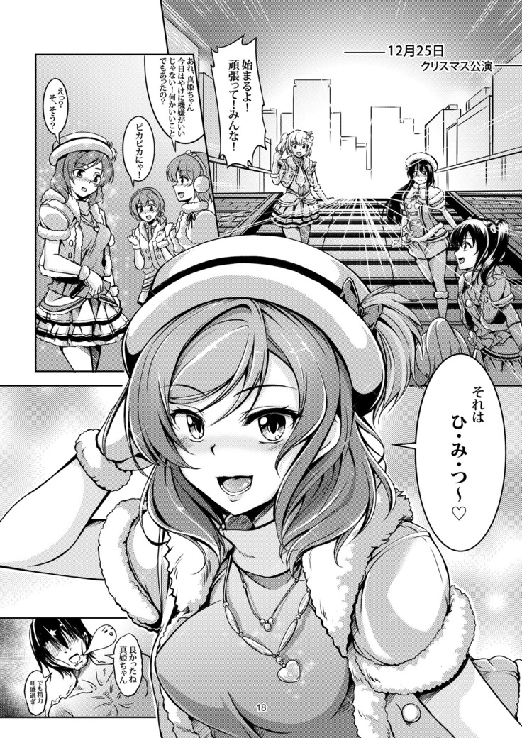 恋姫ラブマキ!! 総集編