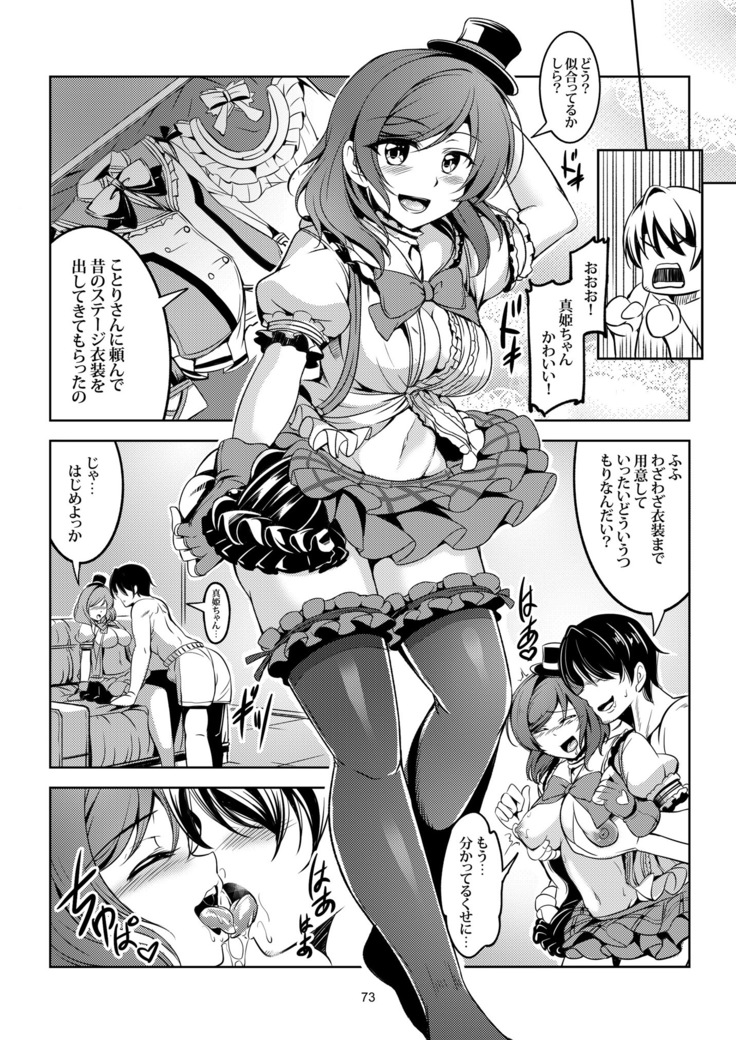 恋姫ラブマキ!! 総集編