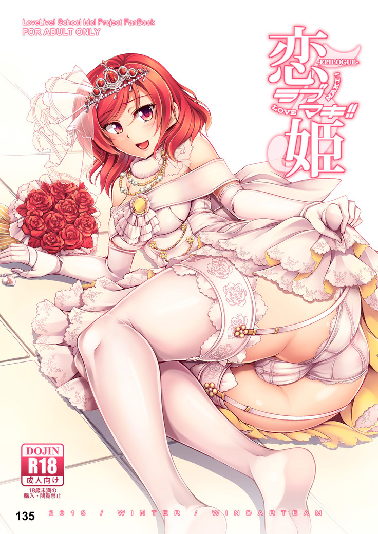 恋姫ラブマキ!! 総集編