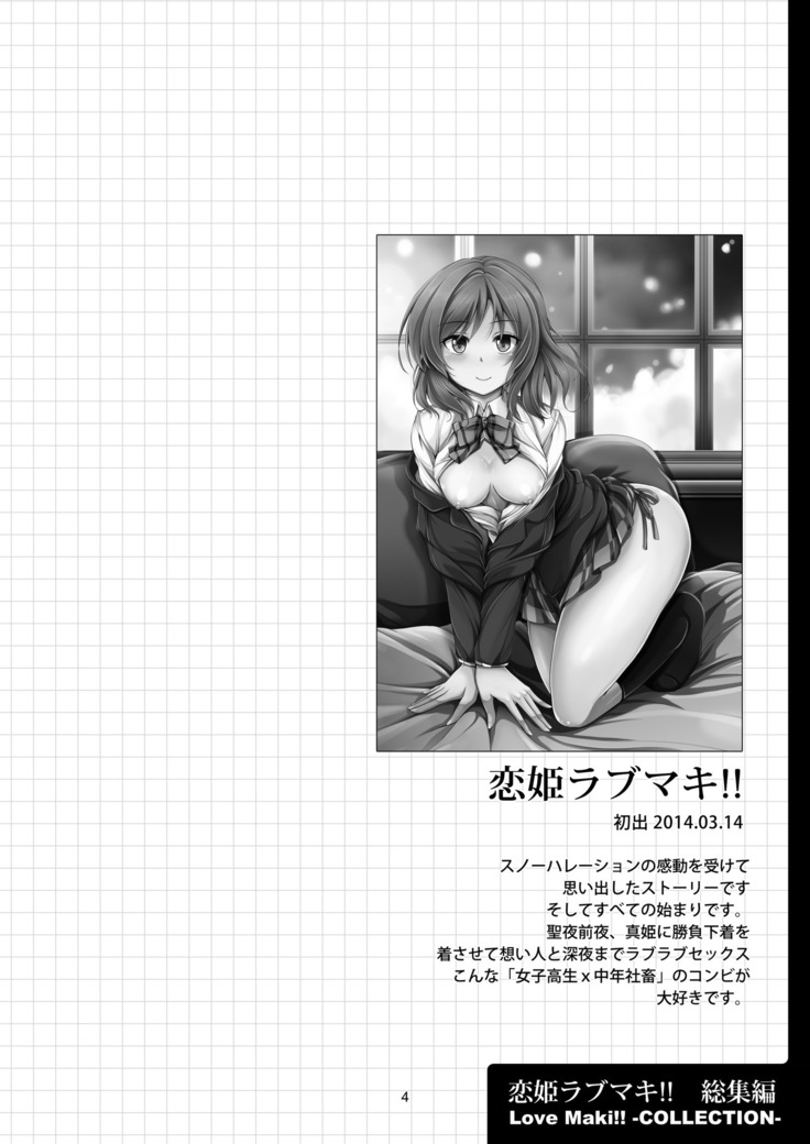 恋姫ラブマキ!! 総集編
