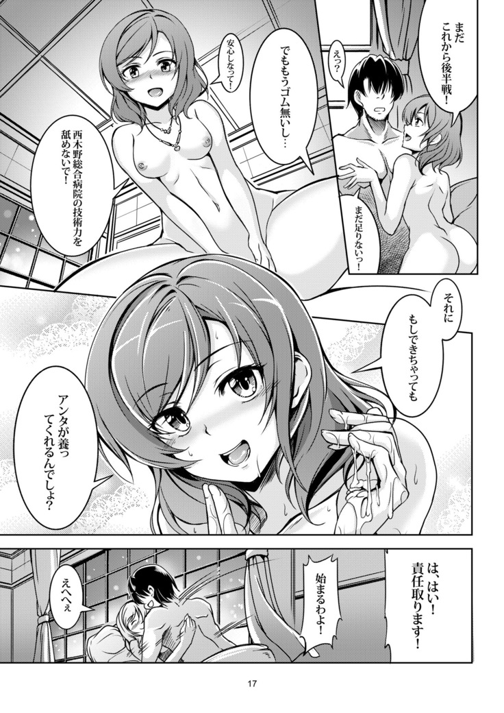 恋姫ラブマキ!! 総集編