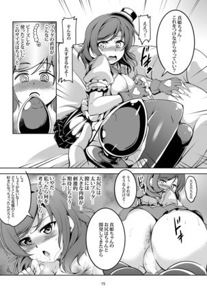 恋姫ラブマキ!! 総集編 Page #84