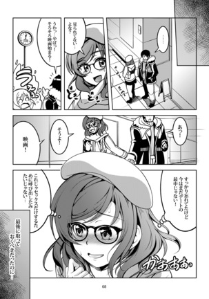 恋姫ラブマキ!! 総集編 Page #77
