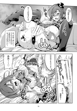 恋姫ラブマキ!! 総集編 Page #88