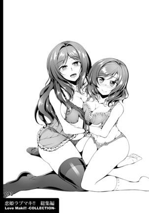恋姫ラブマキ!! 総集編 Page #102