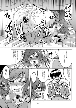 恋姫ラブマキ!! 総集編 Page #90