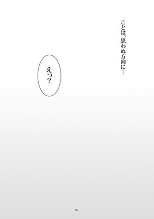 恋姫ラブマキ!! 総集編 Page #101
