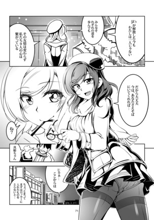 恋姫ラブマキ!! 総集編 Page #80