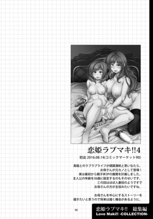 恋姫ラブマキ!! 総集編 Page #107