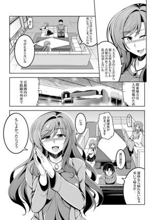恋姫ラブマキ!! 総集編 Page #112