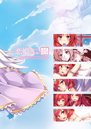 恋姫ラブマキ!! 総集編 Page #184