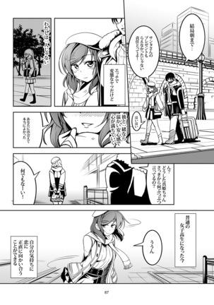 恋姫ラブマキ!! 総集編 Page #96