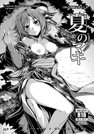 恋姫ラブマキ!! 総集編 Page #26