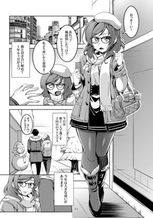 恋姫ラブマキ!! 総集編 Page #72
