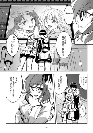 恋姫ラブマキ!! 総集編 Page #79