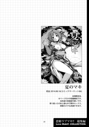 恋姫ラブマキ!! 総集編 - Page 25