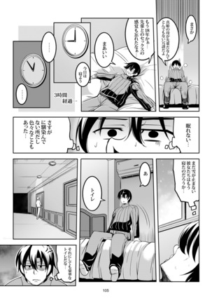 恋姫ラブマキ!! 総集編 Page #116