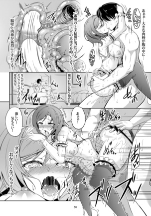 恋姫ラブマキ!! 総集編 Page #57