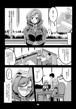 恋姫ラブマキ!! 総集編 Page #151