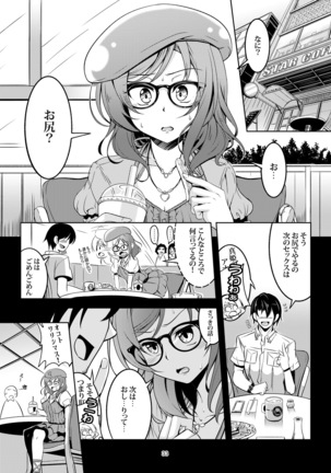 恋姫ラブマキ!! 総集編 Page #40