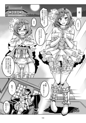 恋姫ラブマキ!! 総集編 Page #154