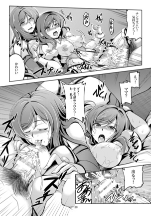 恋姫ラブマキ!! 総集編 Page #131