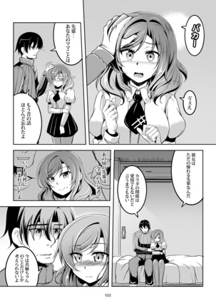 恋姫ラブマキ!! 総集編 Page #114