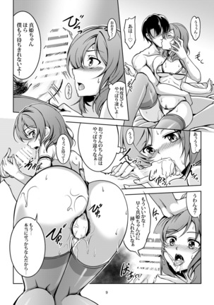 恋姫ラブマキ!! 総集編 Page #14