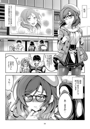 恋姫ラブマキ!! 総集編 Page #73