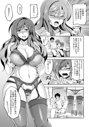 恋姫ラブマキ!! 総集編 - Page 119