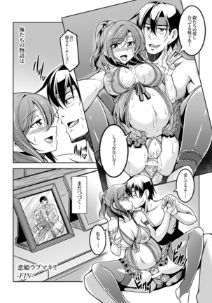 恋姫ラブマキ!! 総集編 Page #180