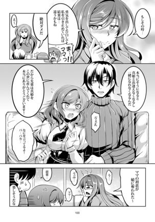 恋姫ラブマキ!! 総集編 Page #111