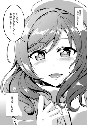 恋姫ラブマキ!! 総集編 Page #97