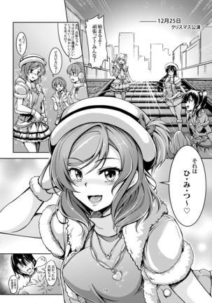 恋姫ラブマキ!! 総集編 Page #23