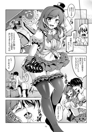 恋姫ラブマキ!! 総集編 Page #82