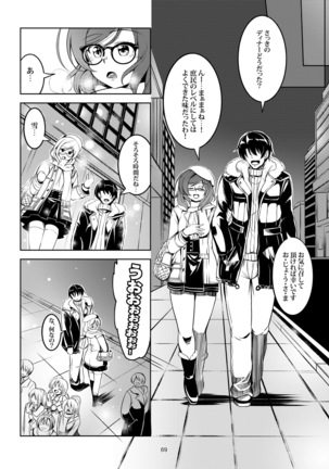 恋姫ラブマキ!! 総集編 Page #78