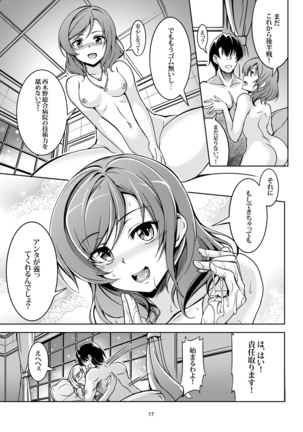 恋姫ラブマキ!! 総集編 Page #22