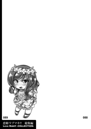 恋姫ラブマキ!! 総集編 Page #98