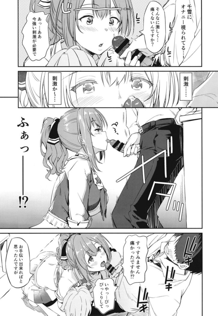 千雪さんのえっちな応援団