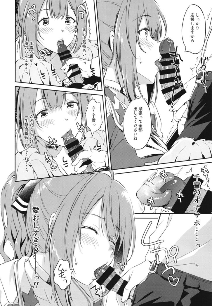 千雪さんのえっちな応援団