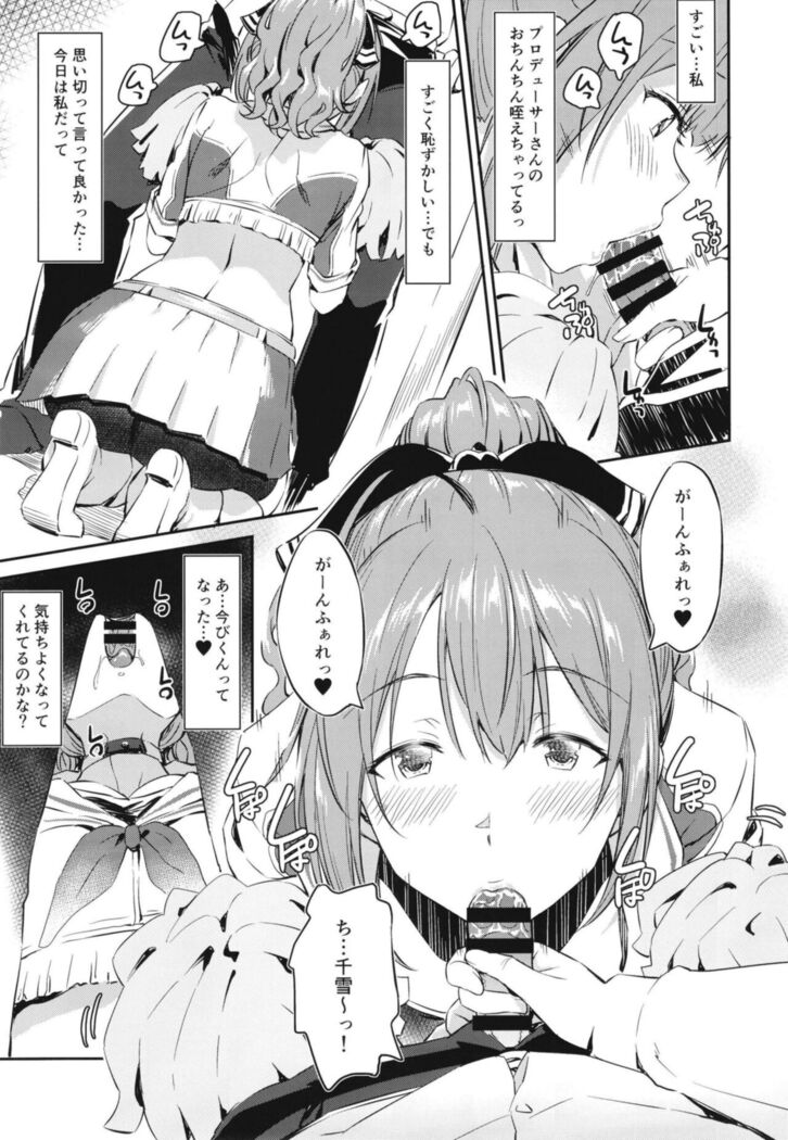 千雪さんのえっちな応援団