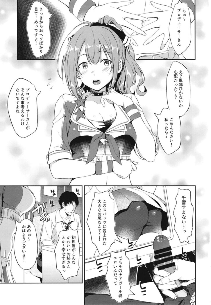千雪さんのえっちな応援団