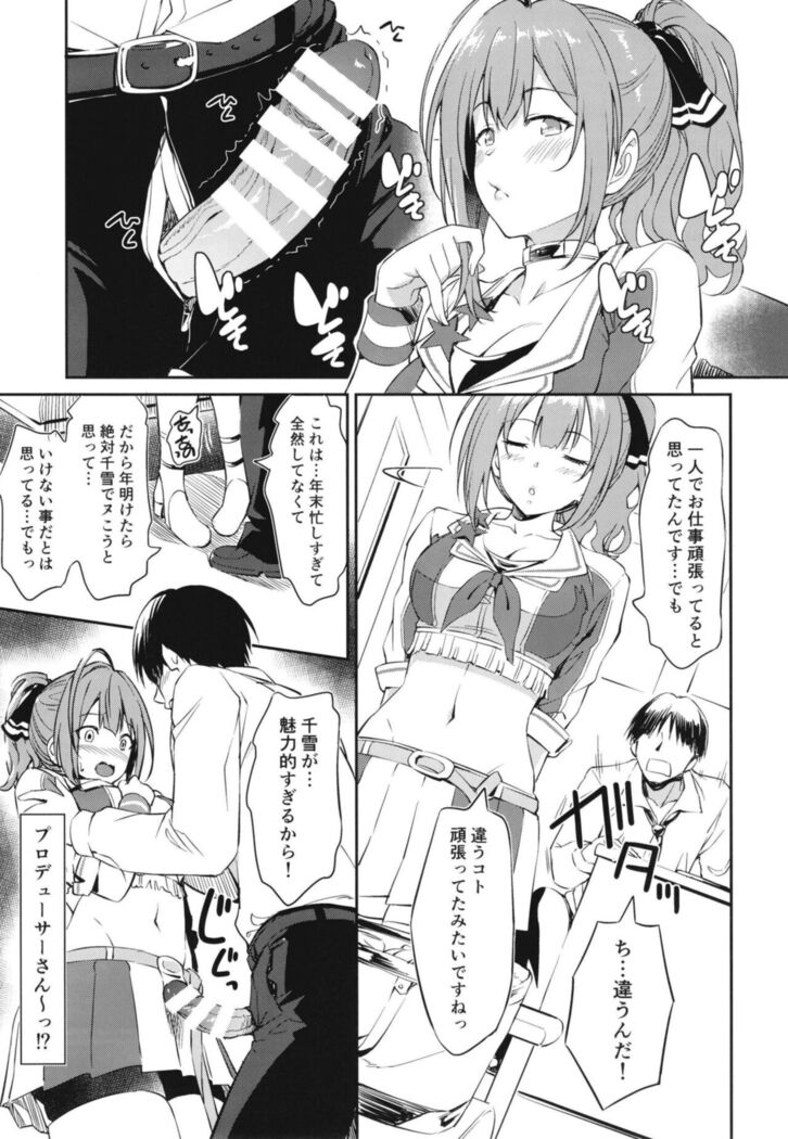 千雪さんのえっちな応援団