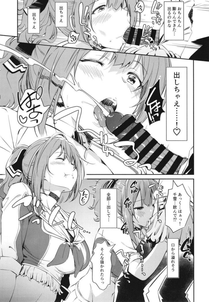 千雪さんのえっちな応援団
