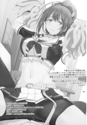 千雪さんのえっちな応援団 Page #21