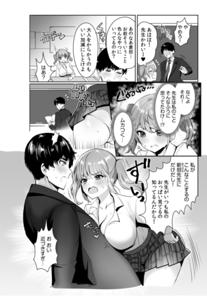 「私…本気なんだから…」～ギャルJKは昼も夜もパコパコSEXにイキまくり～【18禁】 Page #44