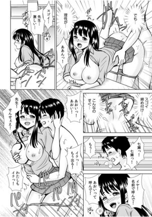「私…本気なんだから…」～ギャルJKは昼も夜もパコパコSEXにイキまくり～【18禁】 Page #38