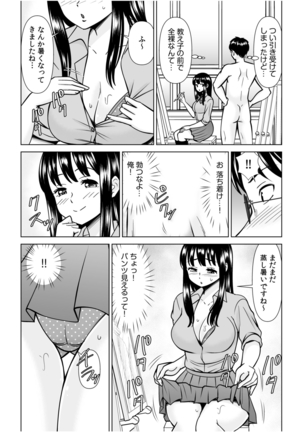 「私…本気なんだから…」～ギャルJKは昼も夜もパコパコSEXにイキまくり～【18禁】 Page #34