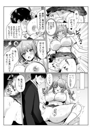「私…本気なんだから…」～ギャルJKは昼も夜もパコパコSEXにイキまくり～【18禁】 Page #47